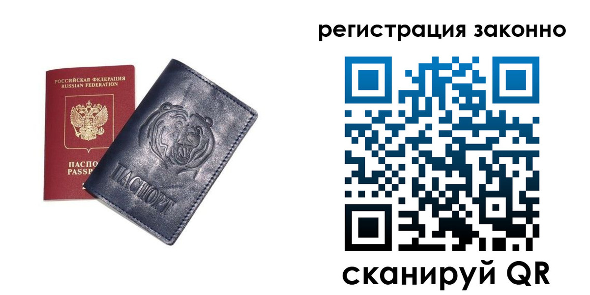 временная регистрация для всех в Пущино