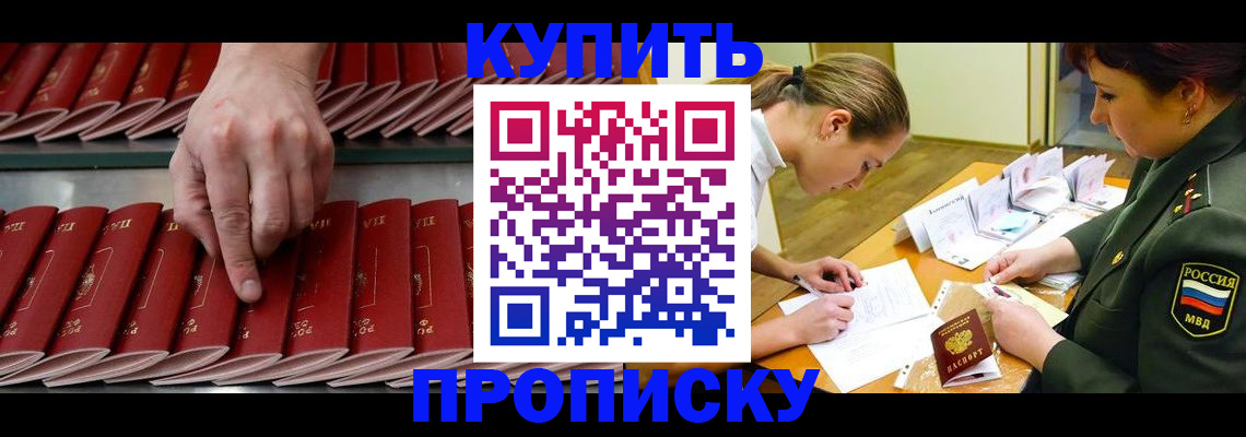 прописка для работы в Пущино