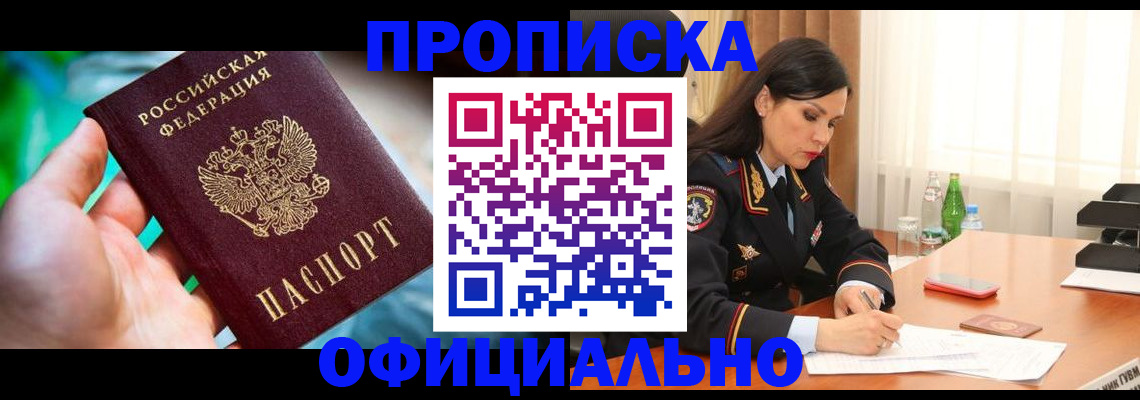 прописка паспорт в Пущино