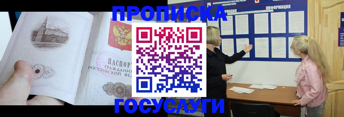 прописка 2025 в Пущино