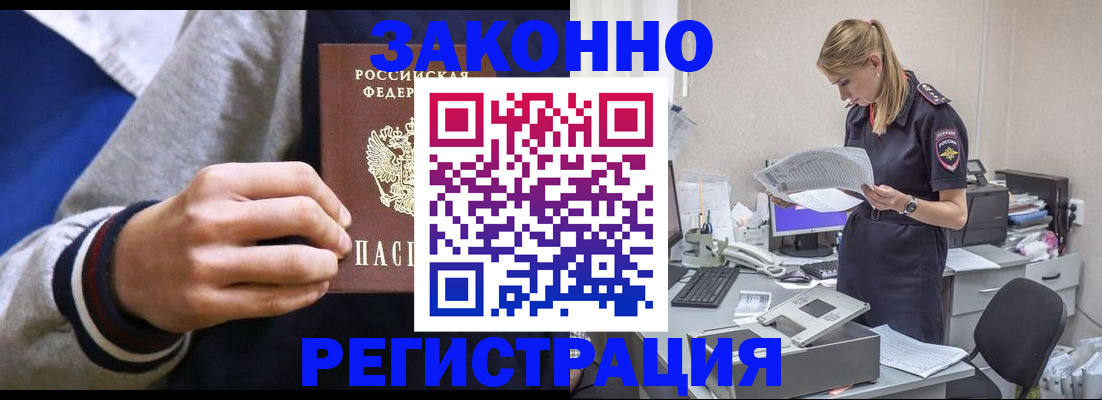 прописка иностранных граждан в Пущино