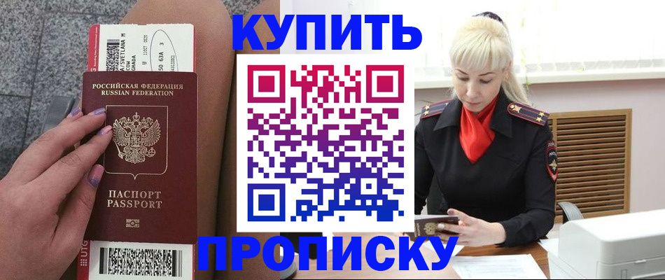 временная регистрация надежно в Пущино