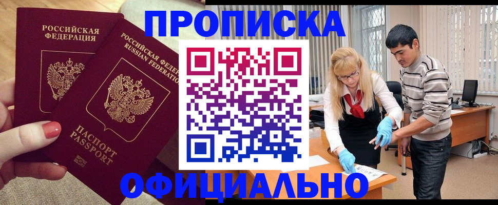 временная регистрация для школы в Пущино