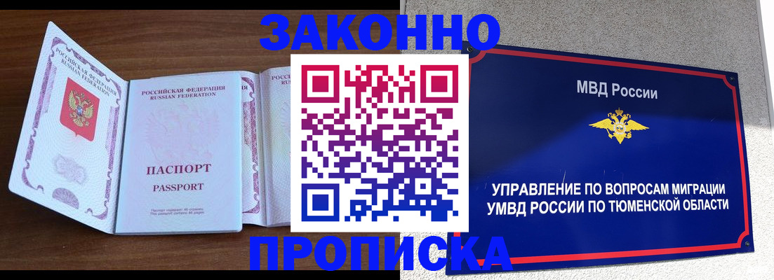временная регистрация законно в Пущино